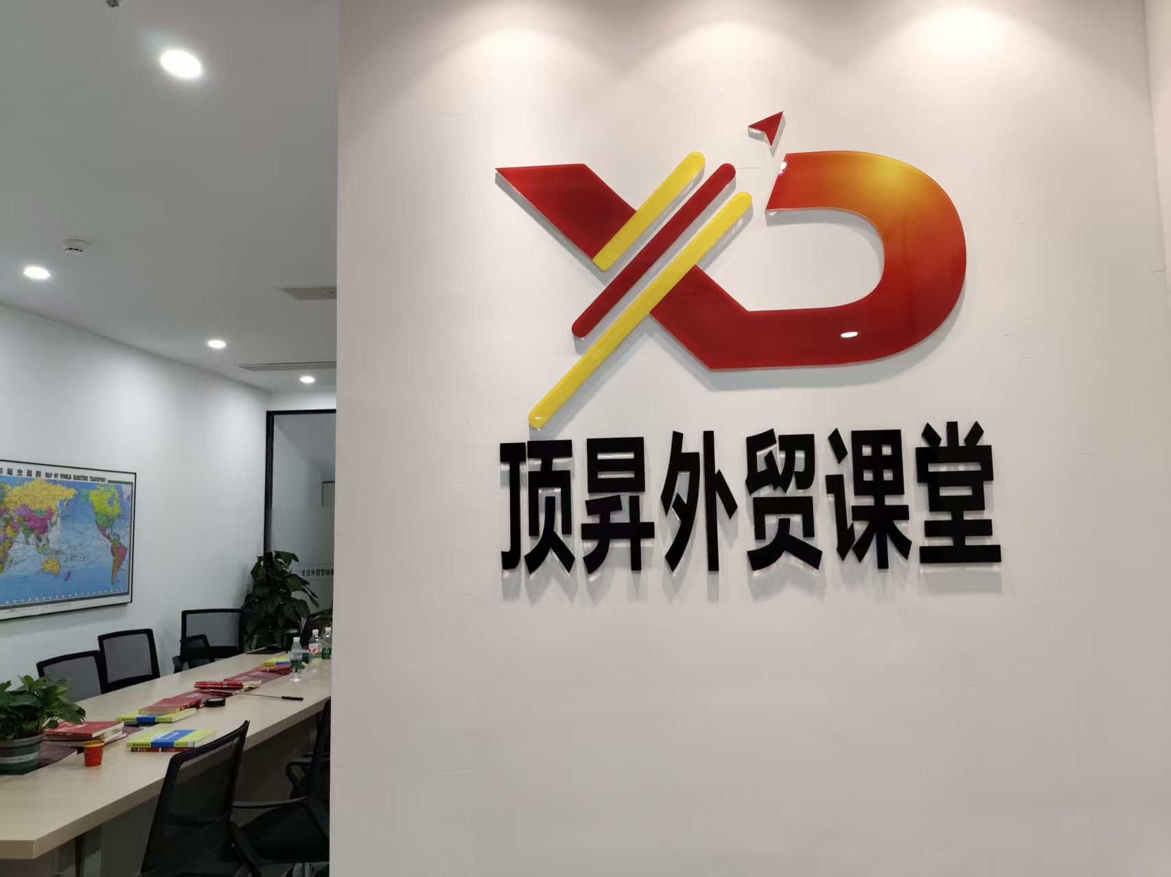 义乌分校
